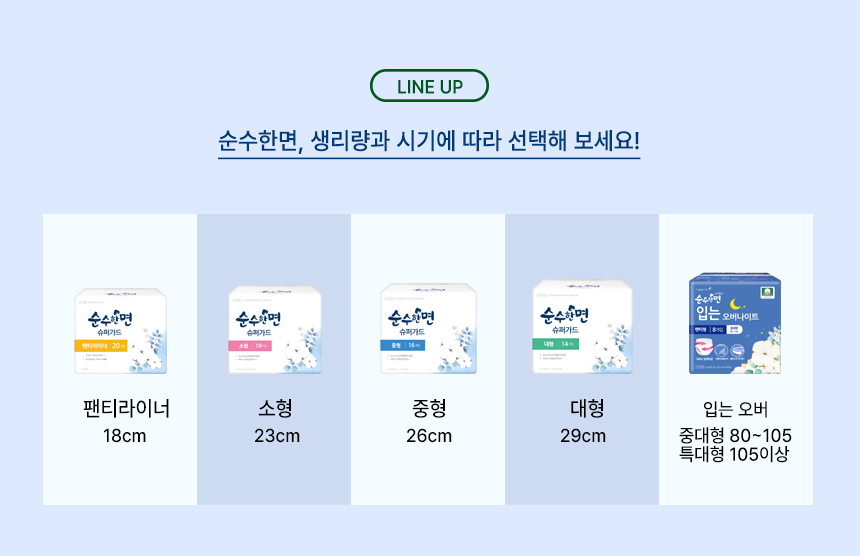 순수한면라인업.jpg