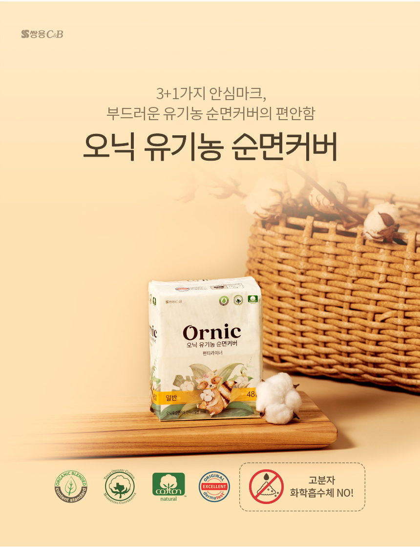 GSF01068-오닉-유기농-순면커버-팬티라이너-일반-48p-18ea_03.jpg