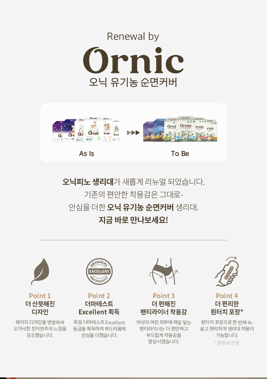GSF01061-오닉-유기농-순면커버-생리대-오버나이트-10p-18ea_01.jpg