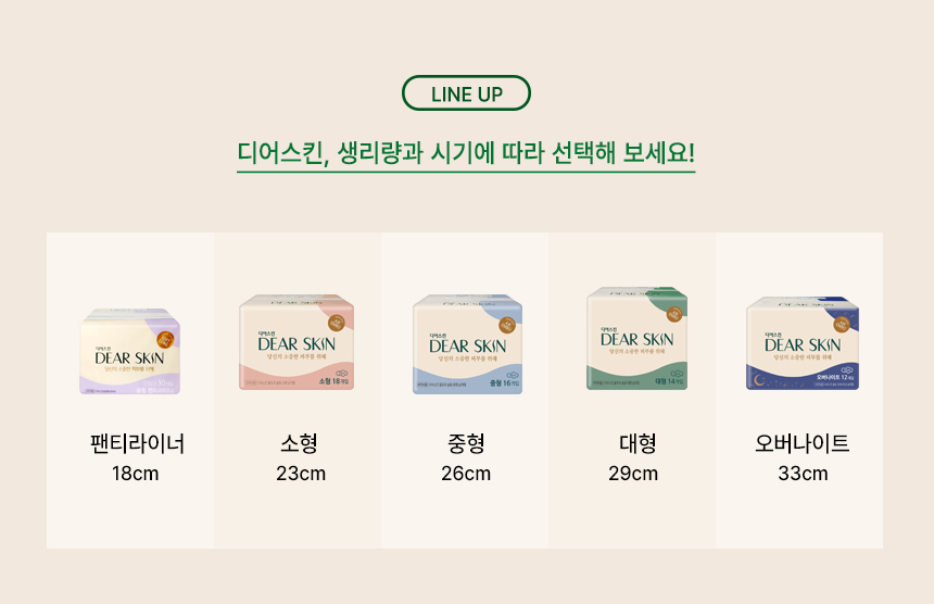 디어스킨라인업.jpg