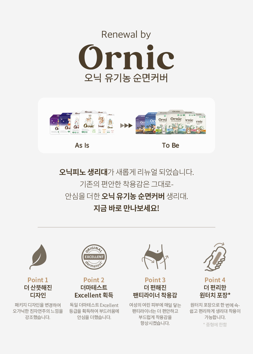 GSF01068-오닉-유기농-순면커버-팬티라이너-일반-48p-18ea_01.jpg