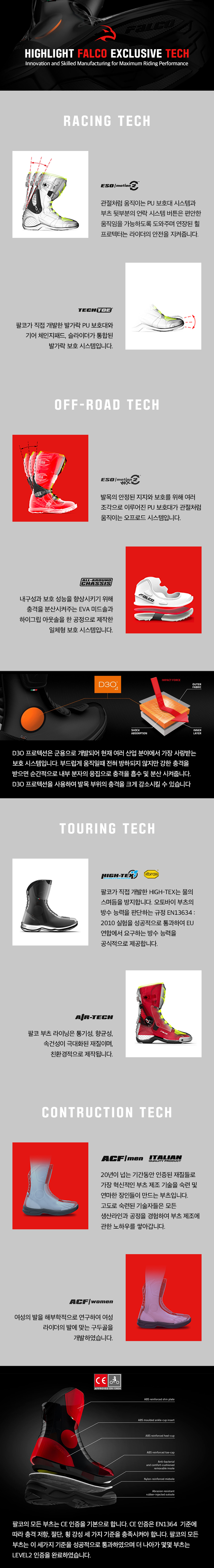 FALCO 제품설명.jpg