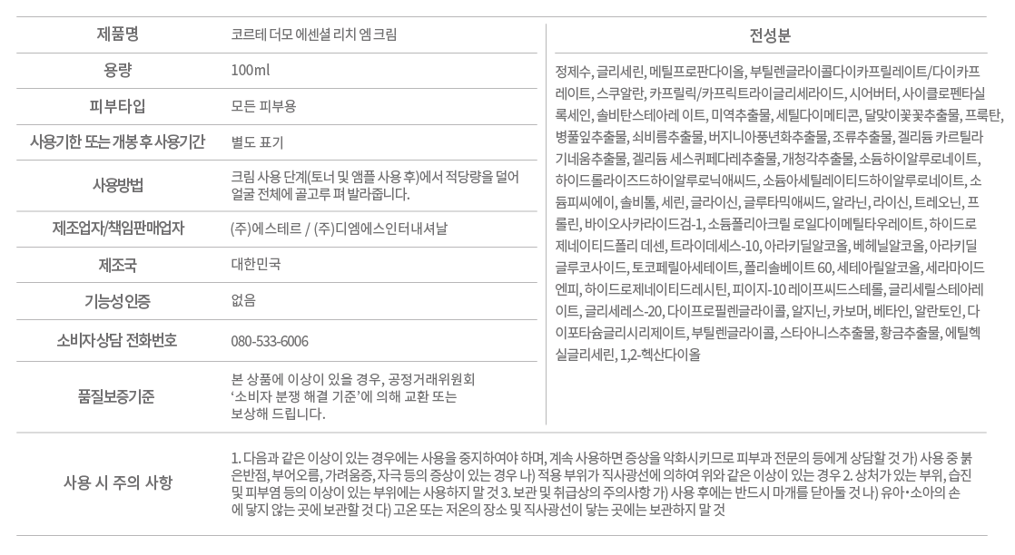 리치엠크림_상세.png