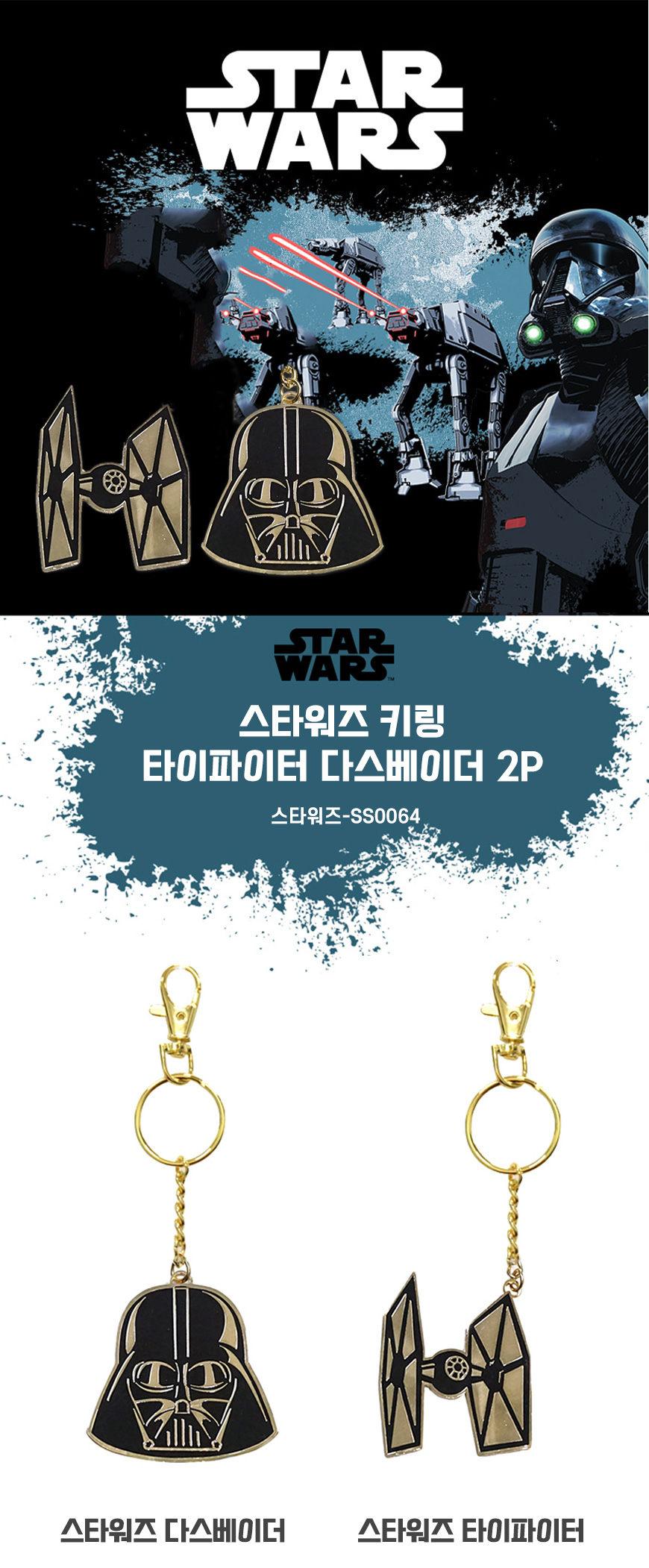 SS0064_keyring_starwars_01.jpg