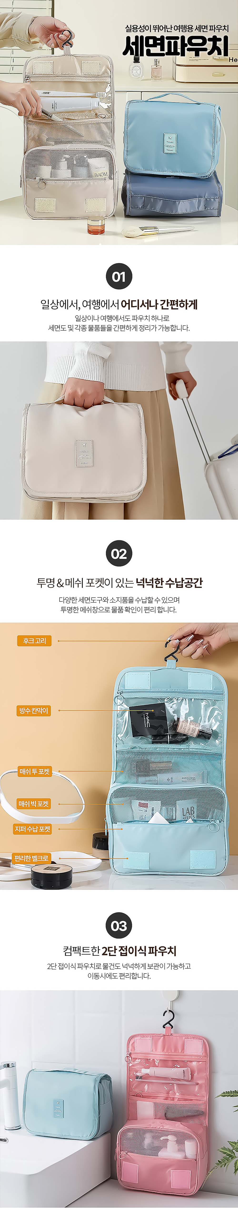 세면파우치_상페_02.jpg
