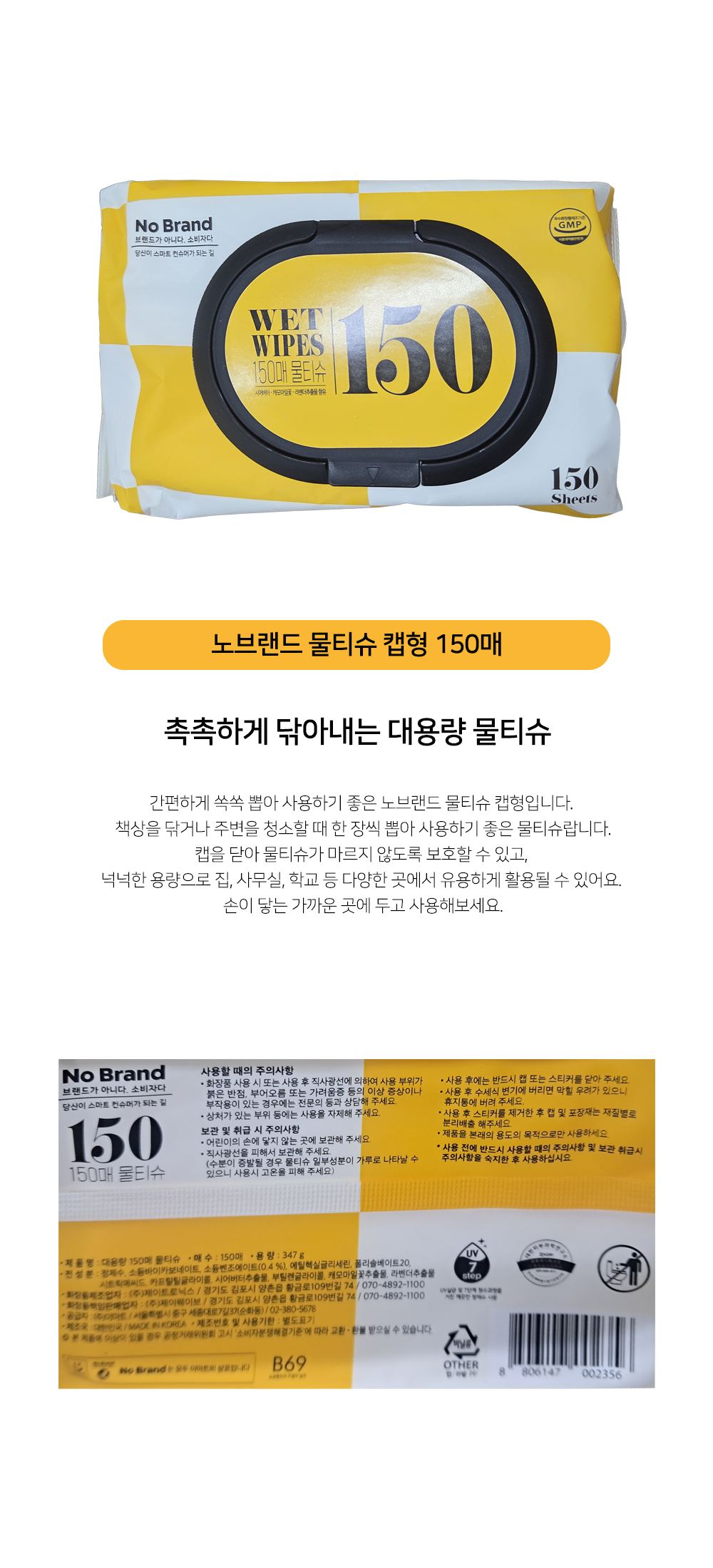 물티슈_PAGE.jpg