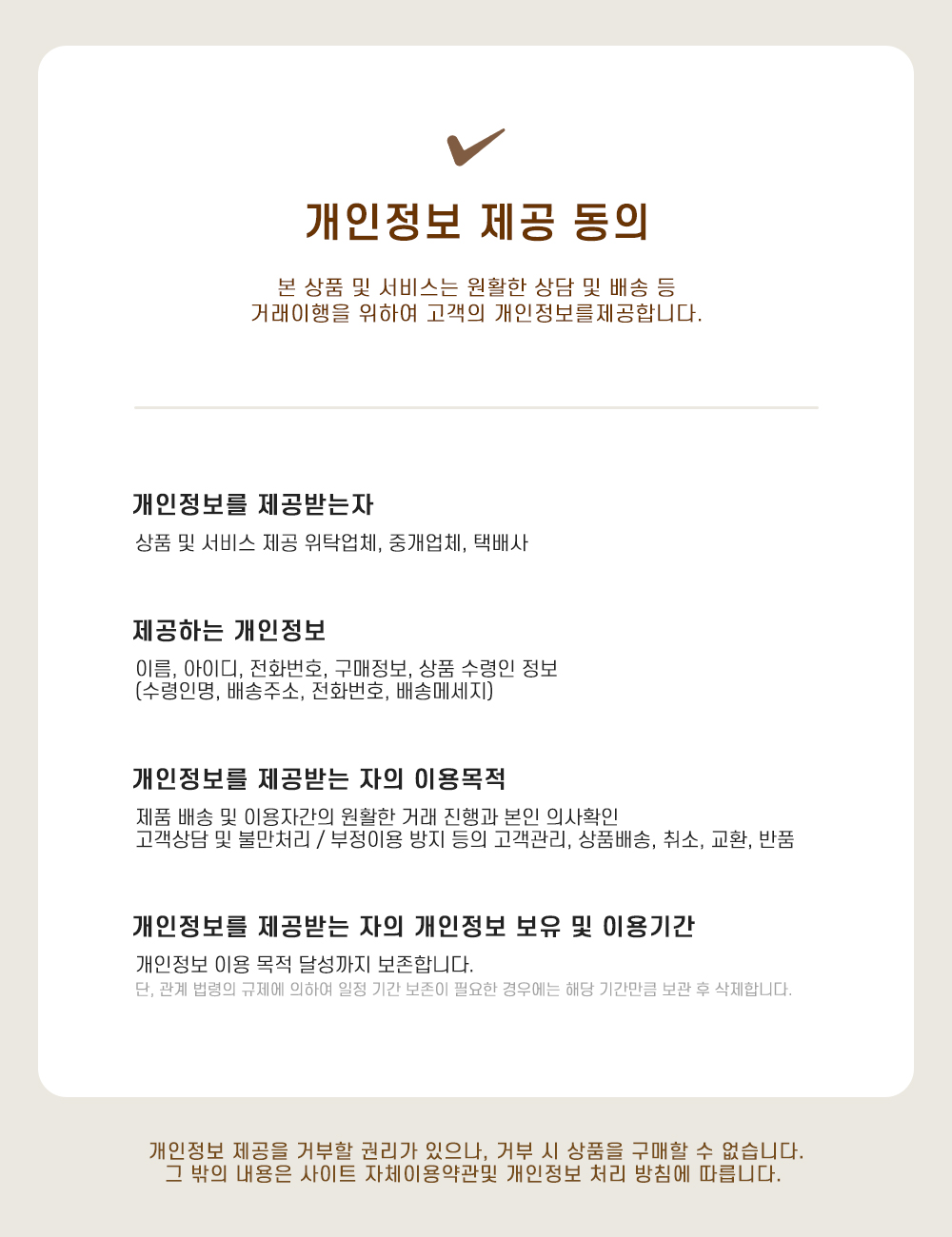 개인정보-동의.jpg