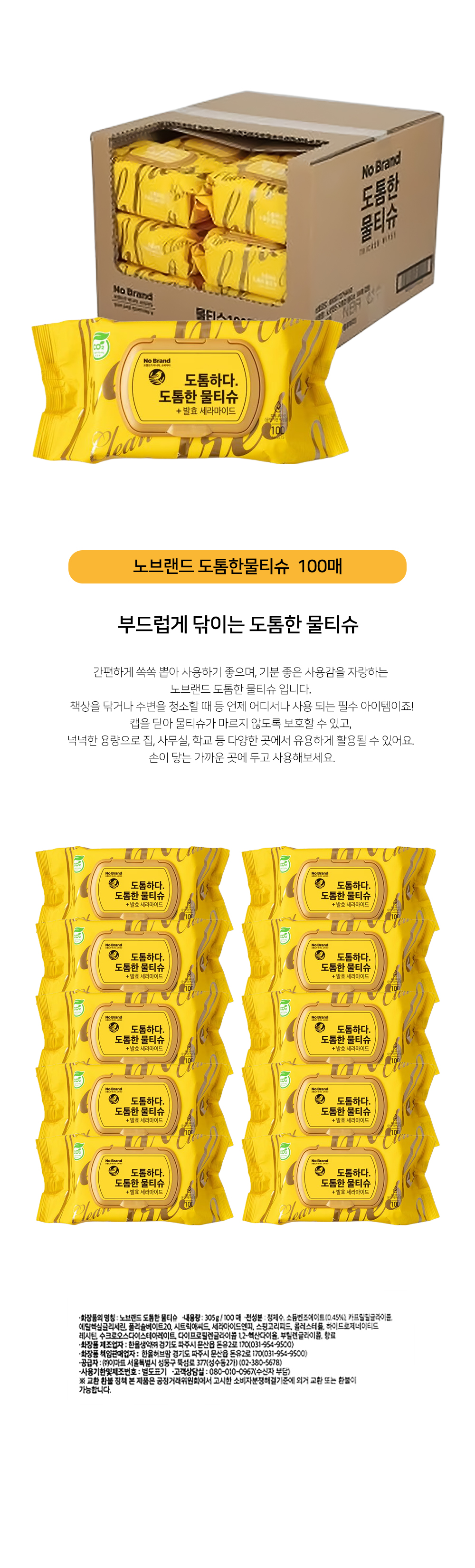 도톰한-물티슈_page.jpg
