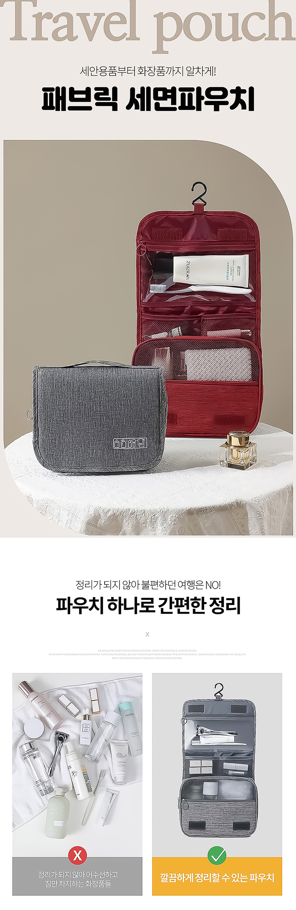 패브릭_세면파우치_상페_01.jpg