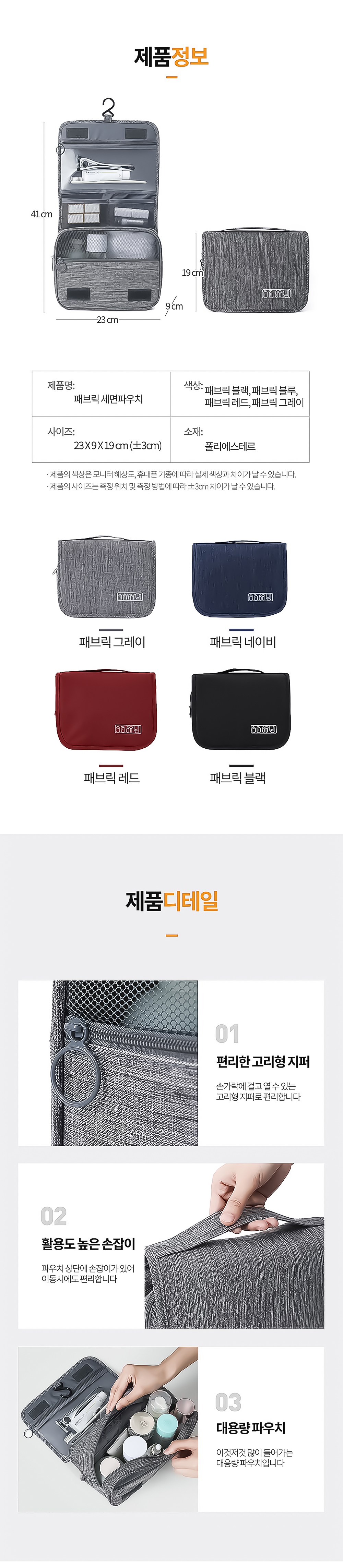 패브릭_세면파우치_상페_03.jpg