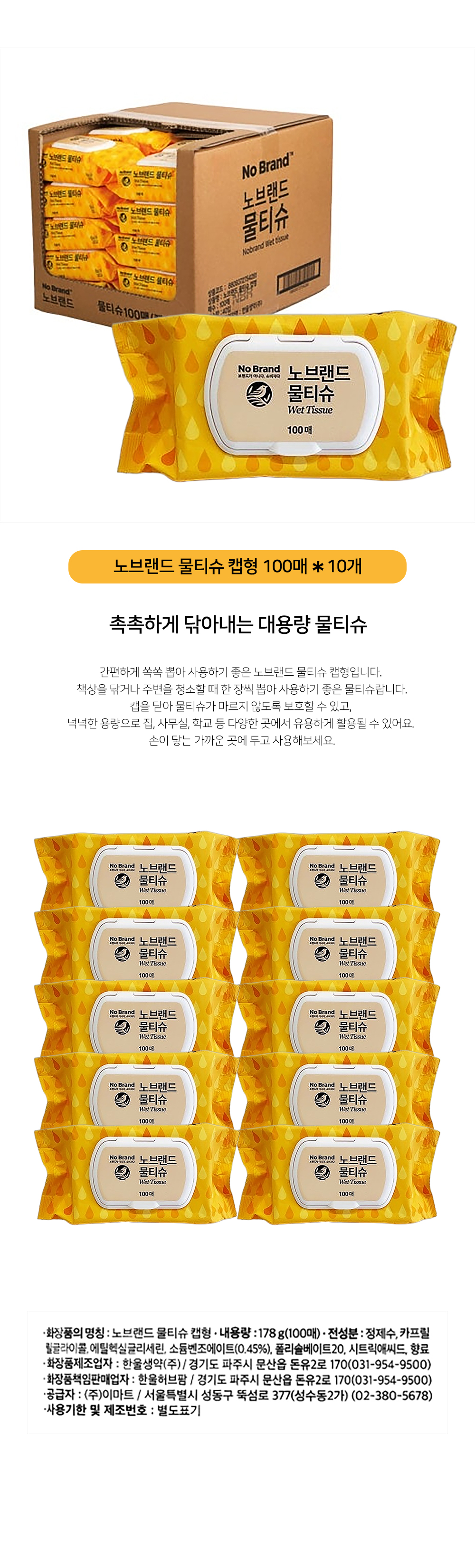 물티슈_PAGE_10.jpg