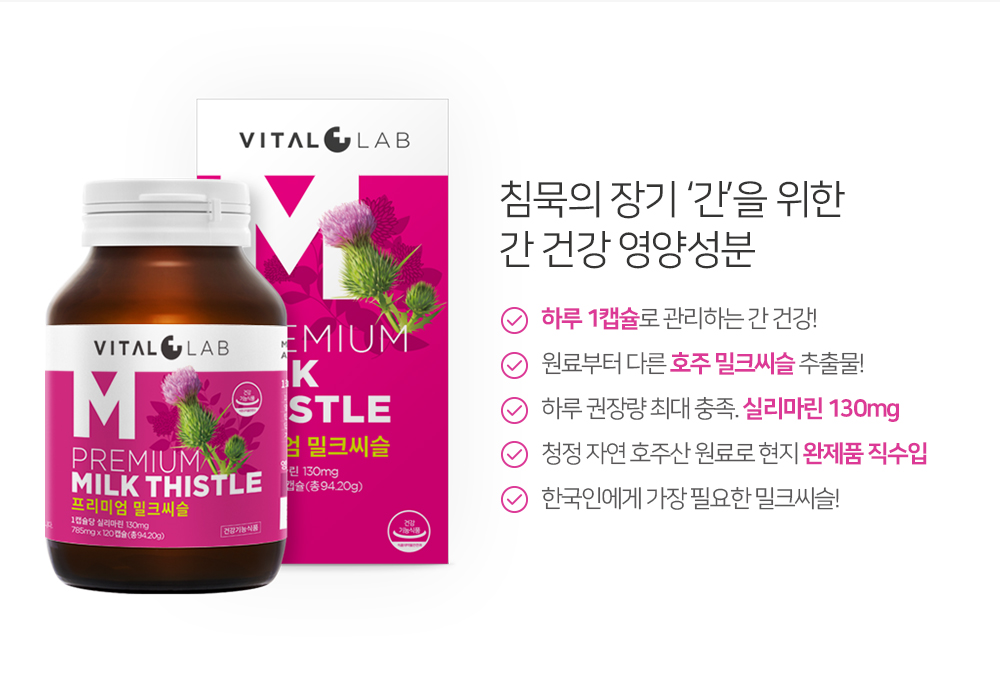 vitallab_milkthistle_2021_08.jpg