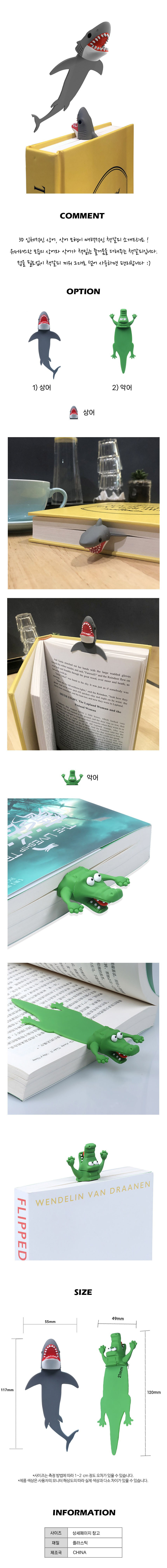 북마크책갈피,북마크용품,책갈피북마크,책갈피용품,동물북마크,동물책갈피,입체북마크,입체책갈피,입체동물책갈피