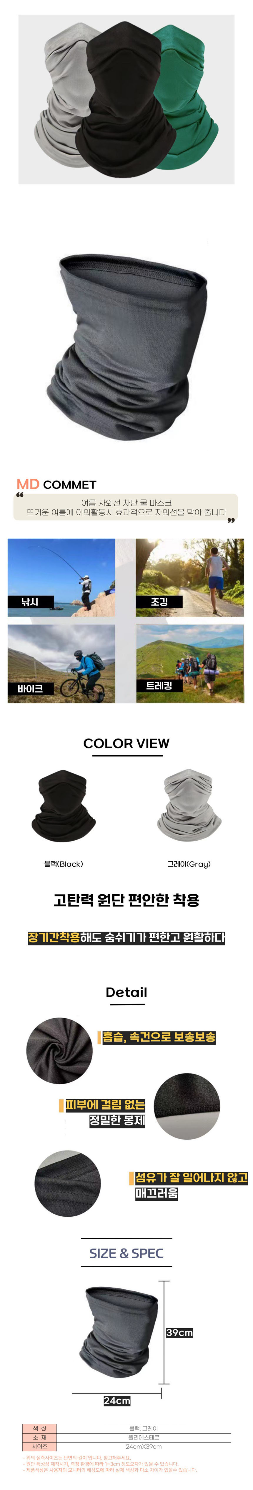 멀티스카프,여름스카프,스포츠용품,여름용품,여름넥워머,운동스카프,목토시,여름버프,여름목토시,여름용멀티스카프
