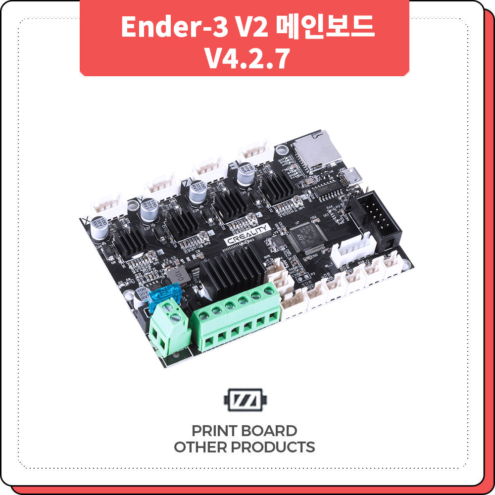 프린트보드 Ender-3 V2 메인보드 V4.2.7