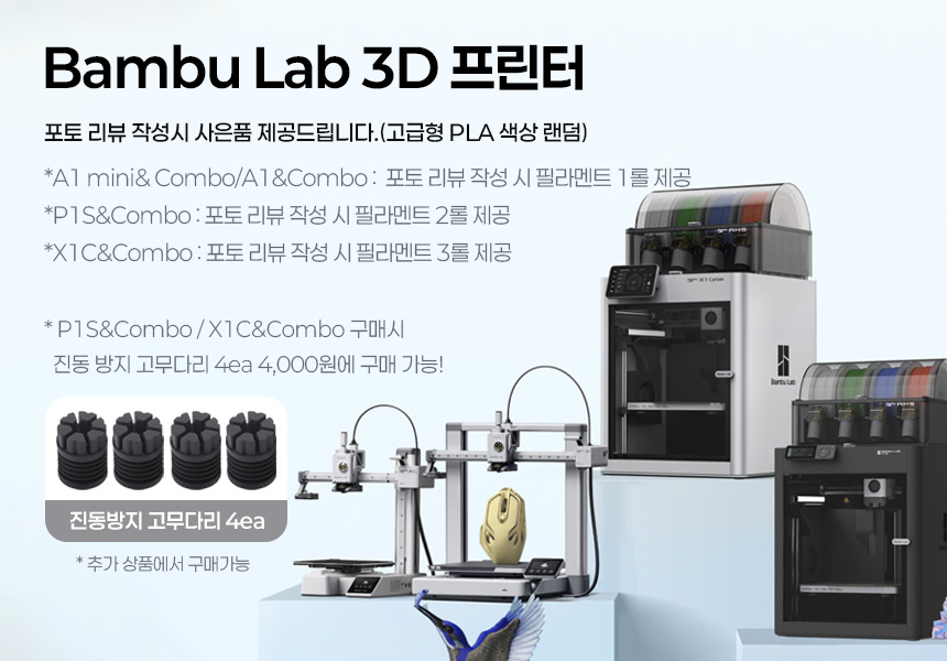 Bambu-Lab-0528-수정.jpg