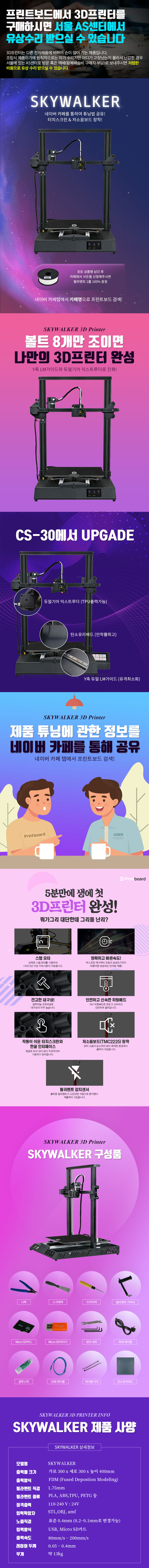 2021_10_제품-변경_SKYWALKER.jpg