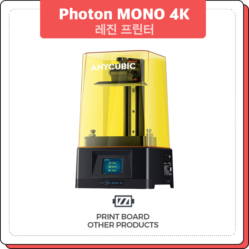 프린트보드 Photon MONO 4K 포톤모노 130X80X165mm 프린트보드 Photon MONO 4K 포톤모노 130X80X165mm