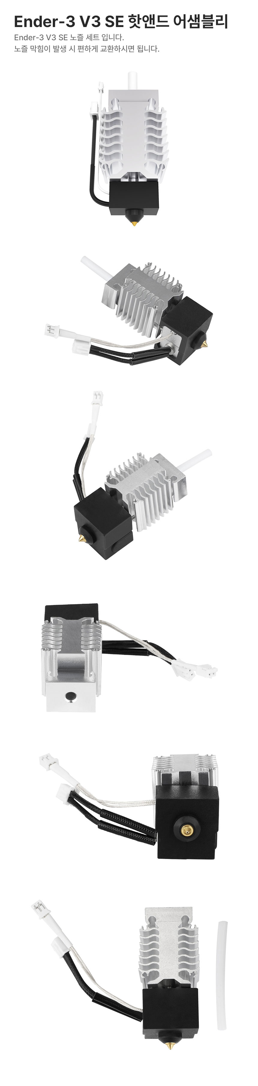 Creality-Ender-3-V3-SE-핫앤드-어샘블리.jpg