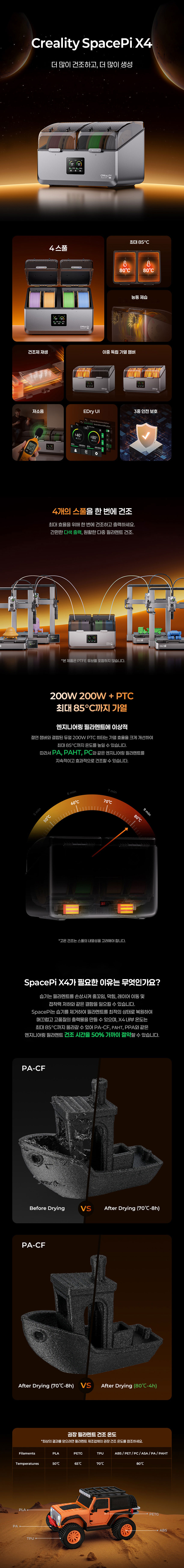 필라멘트-건조기-x-4_1.jpg