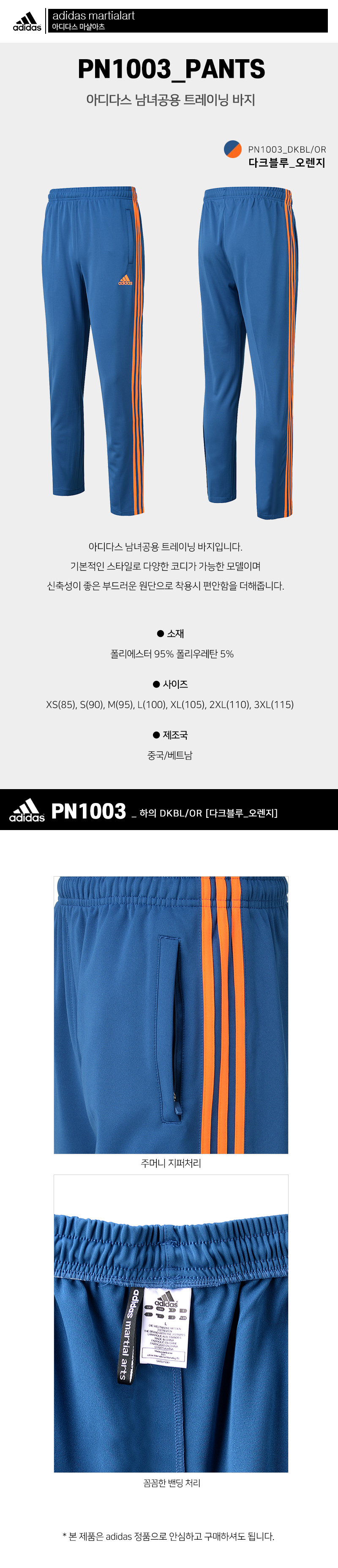 PN1003-하의_DKBL_OR.jpg