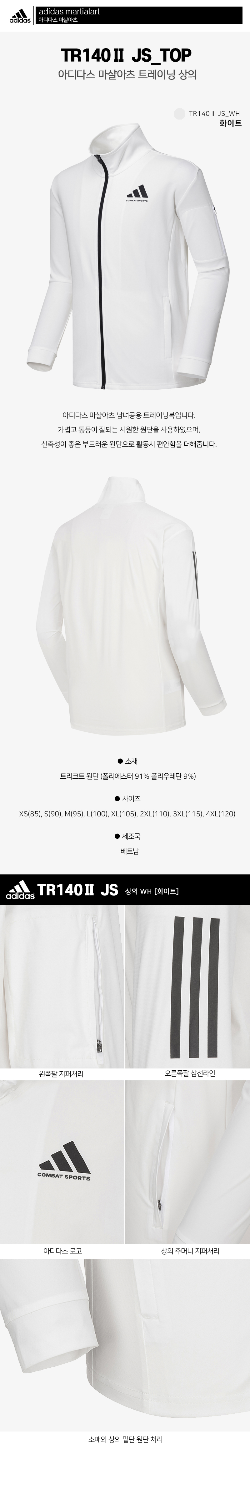 TR140JS-2-상의_WH.jpg