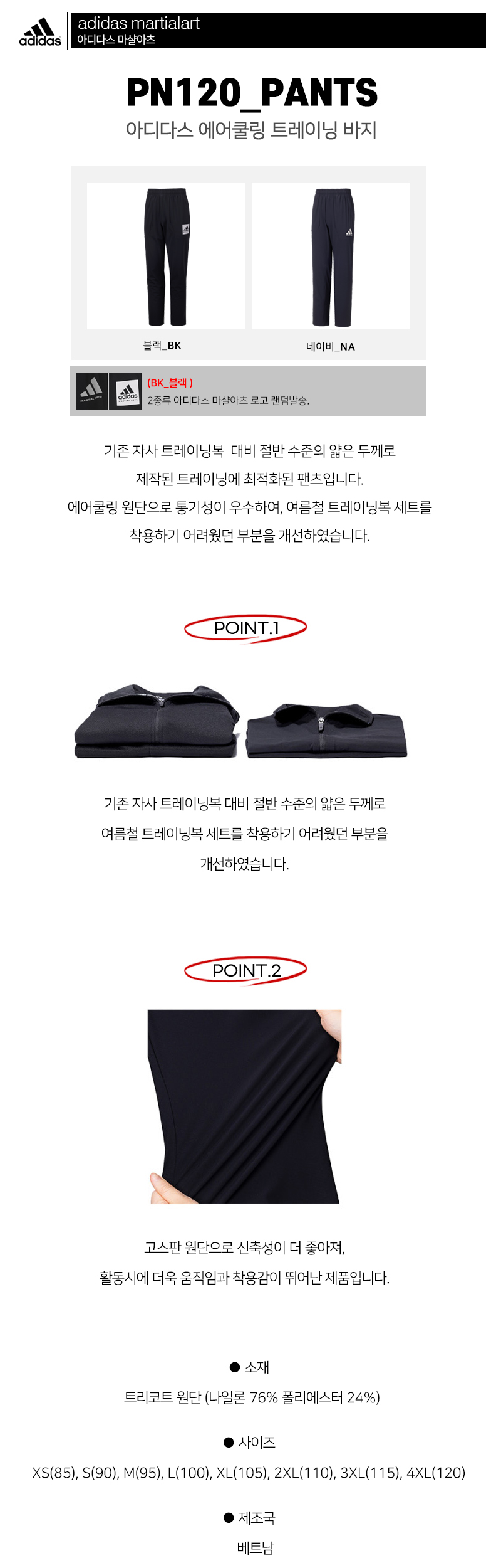 바지만-PN120-하의_세트.jpg