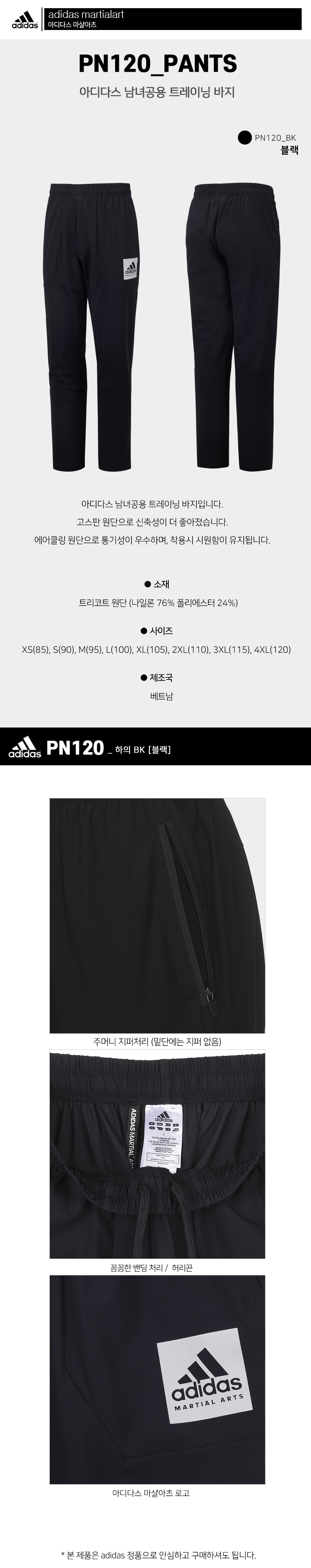 PN120-하의_BK.jpg