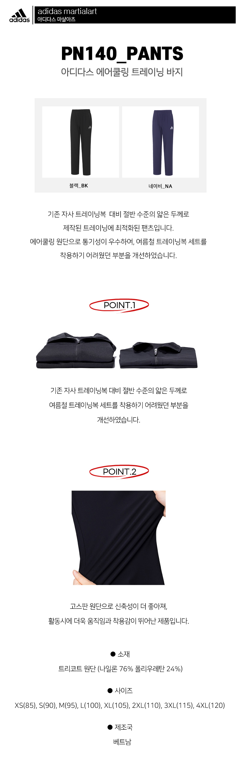 PN140-하의_세트.jpg