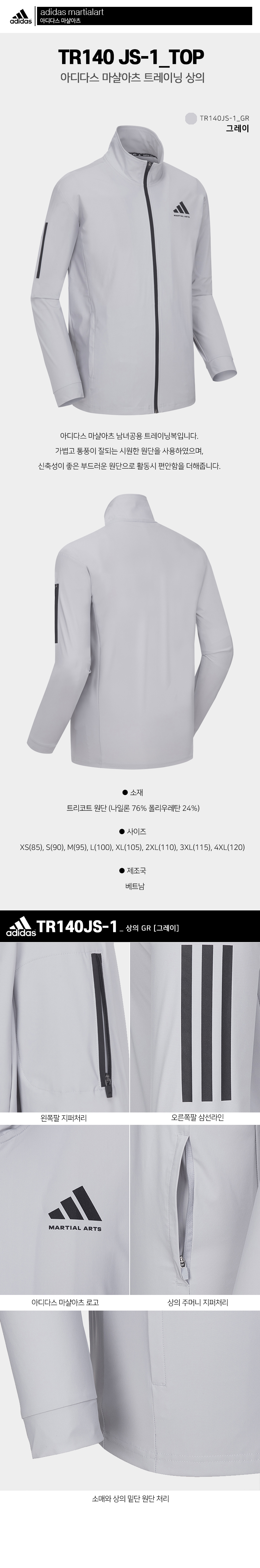 TR140JS-상의_GR.jpg