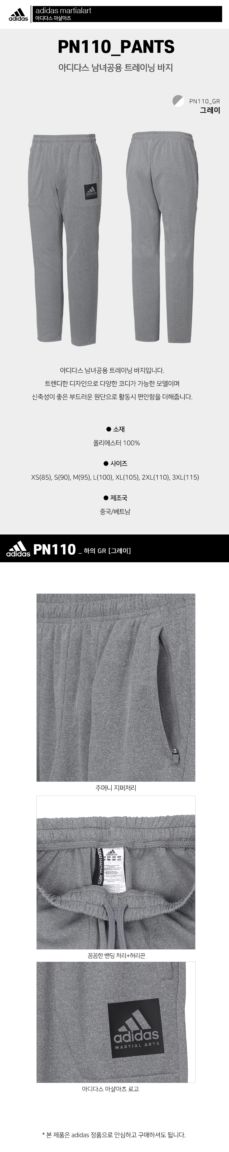 PN110-하의_GR.jpg