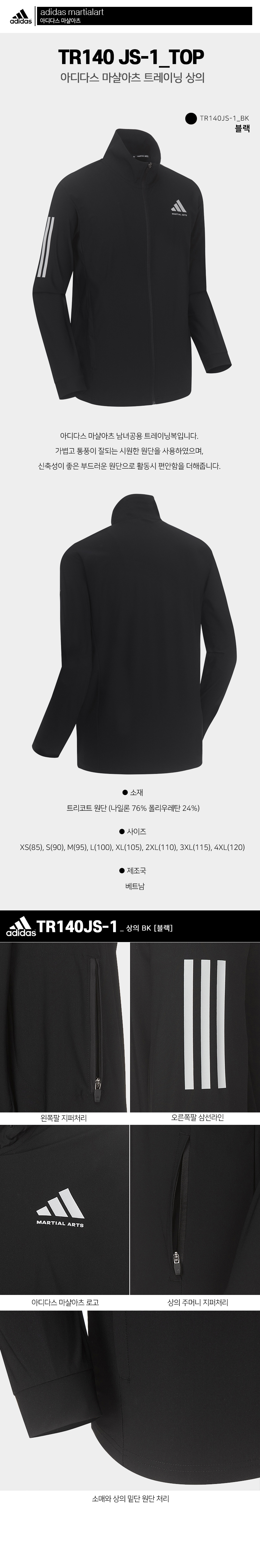 TR140JS-상의_BK.jpg