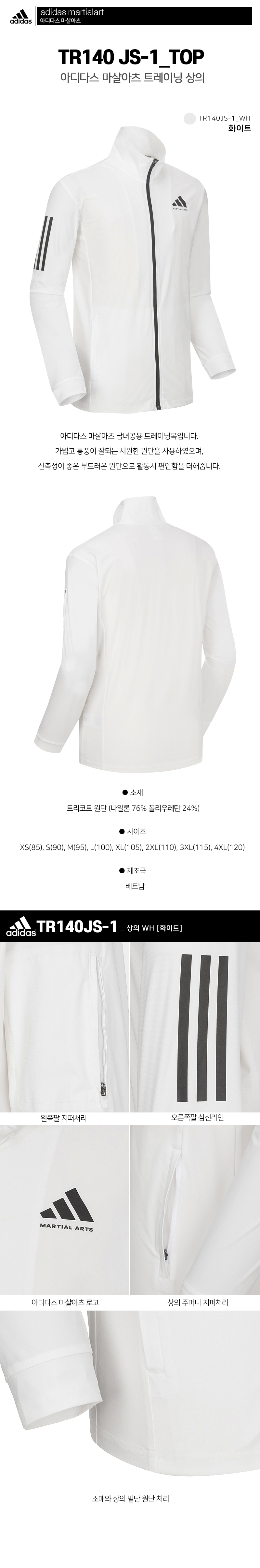 TR140JS-상의_WH.jpg