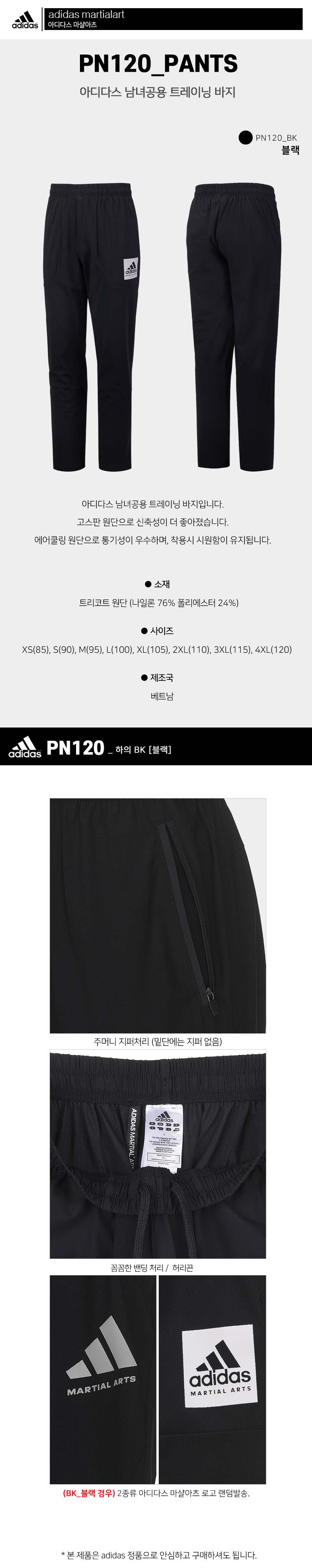 바지만-PN120-하의_BK.jpg