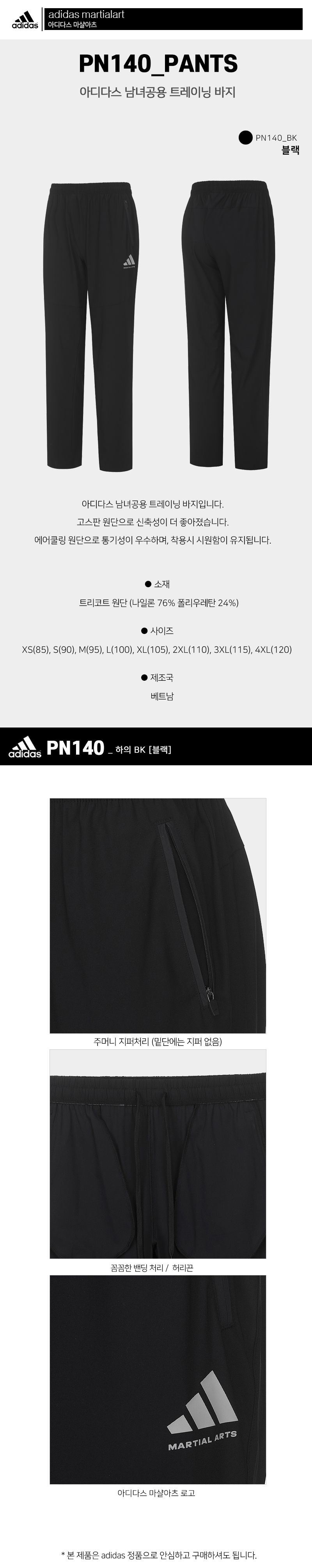 PN140-하의_BK.jpg