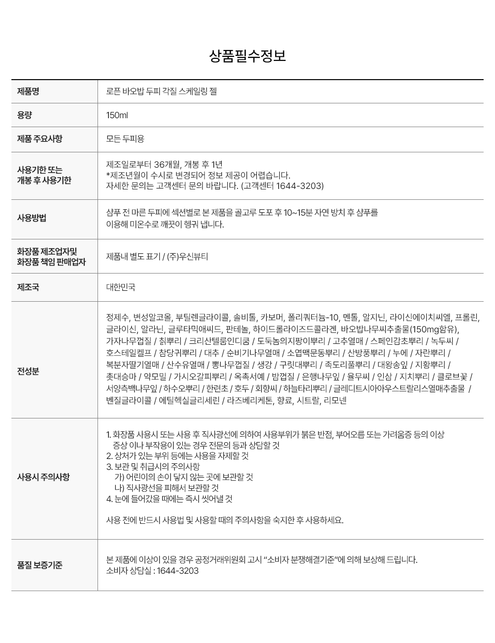 scalp_exfoliation_treatment_150ml_info.jpg