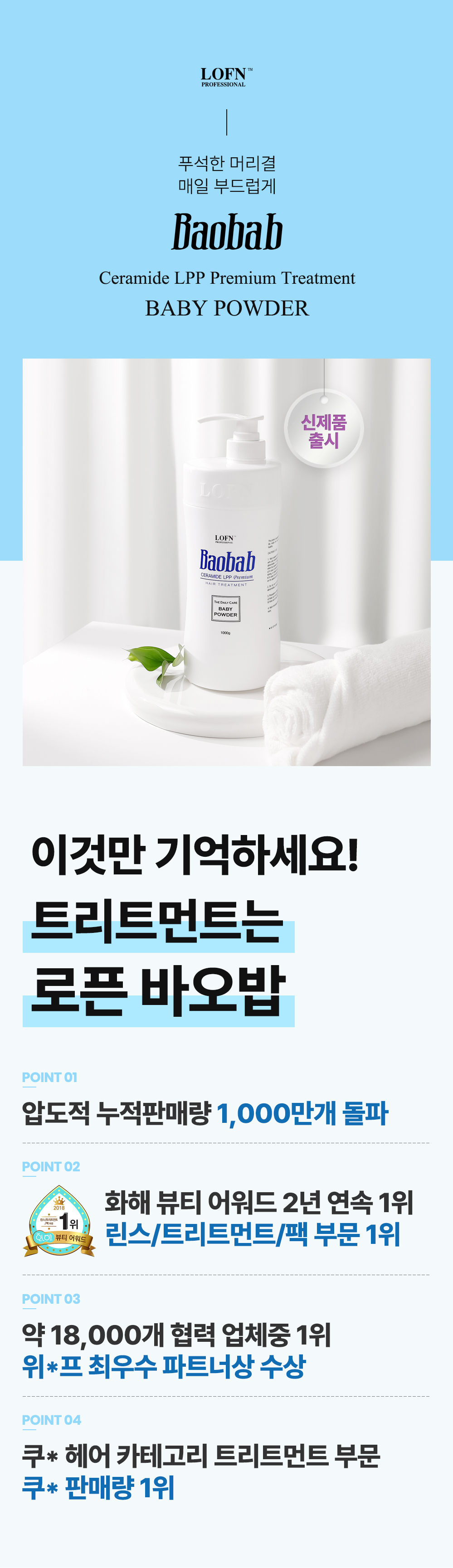 treatment_babypowder_1000_01.jpg