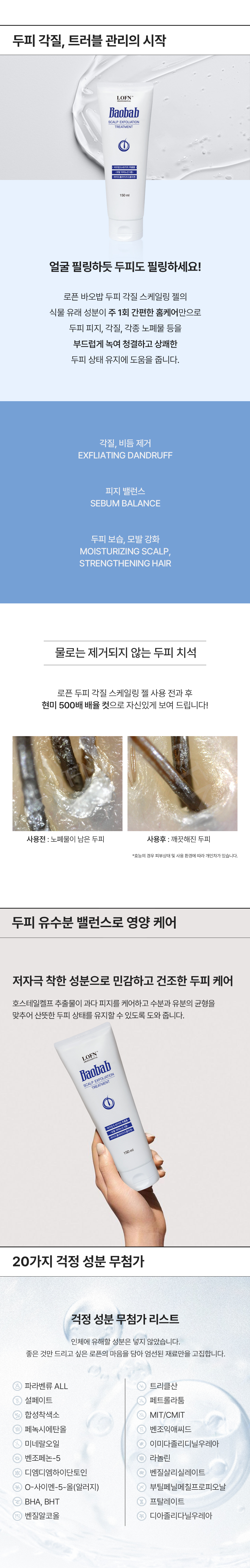 scalp_exfoliation_treatment_150ml_03.jpg