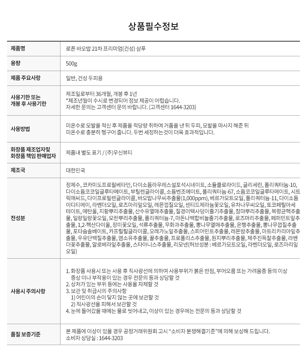 shampoo_21_dry_500_info.jpg