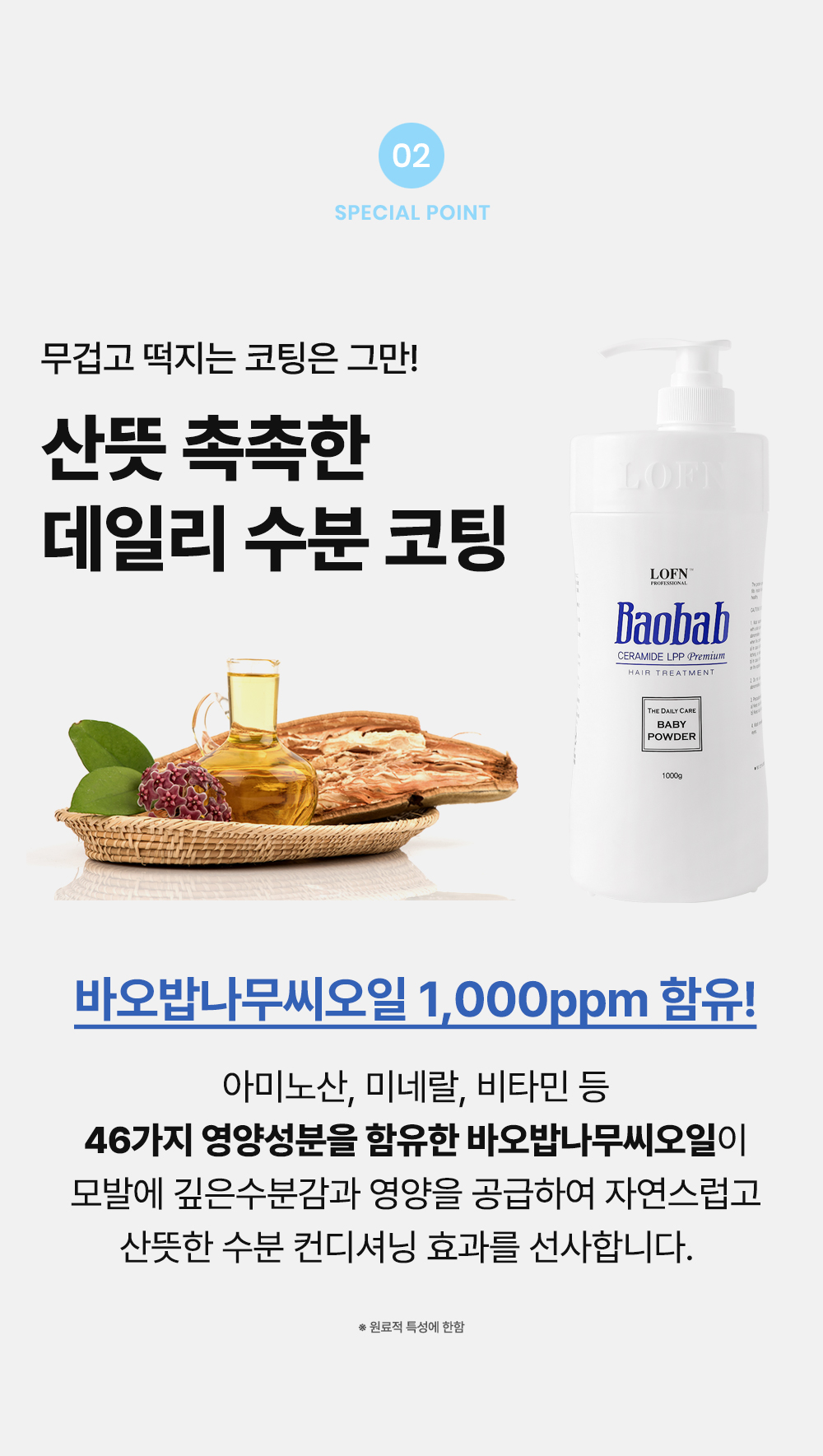treatment_babypowder_1000_07.jpg