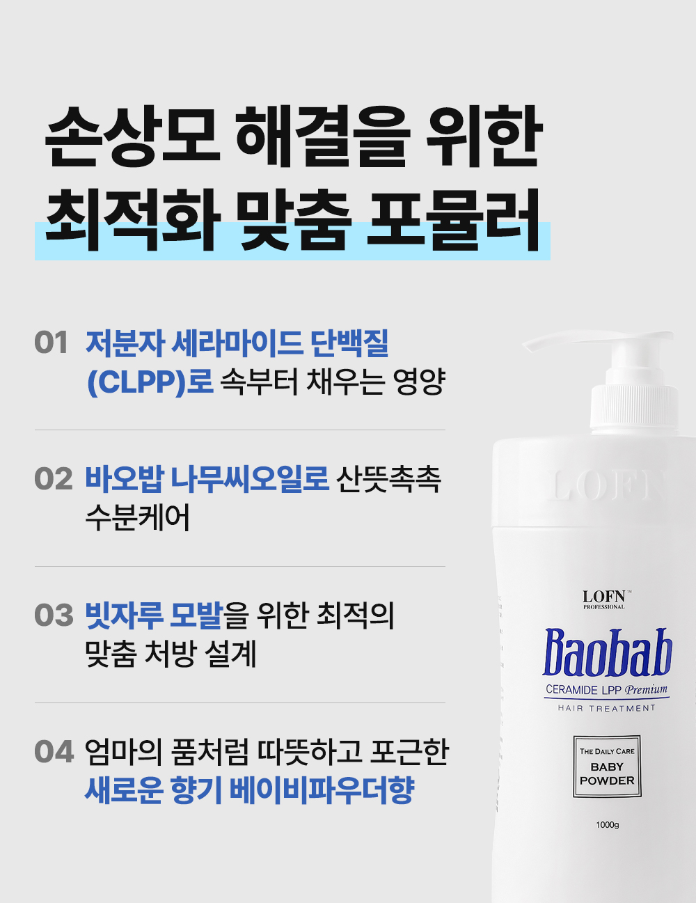 treatment_babypowder_1000_05.jpg