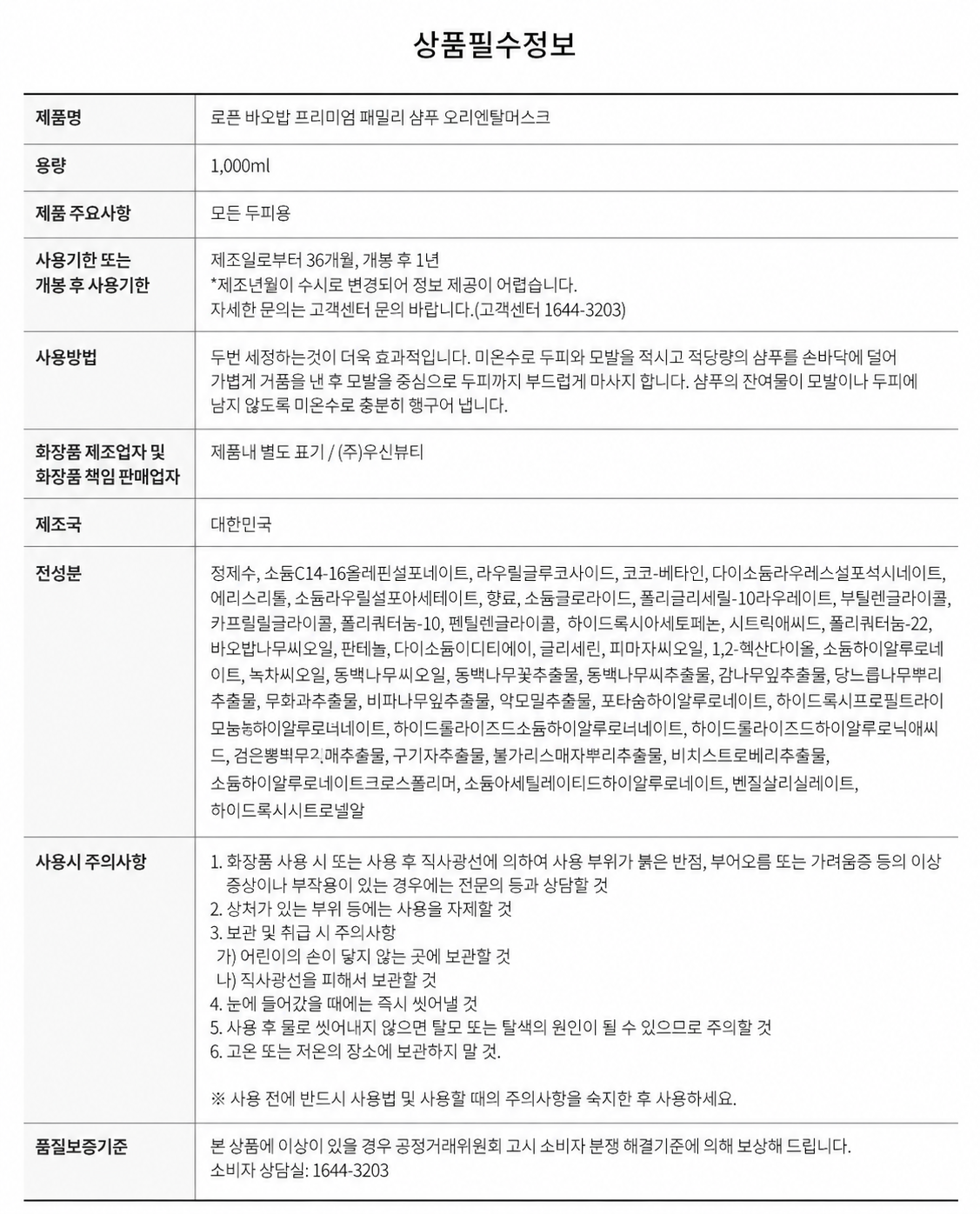 오리엔탈머스크 샴푸.png