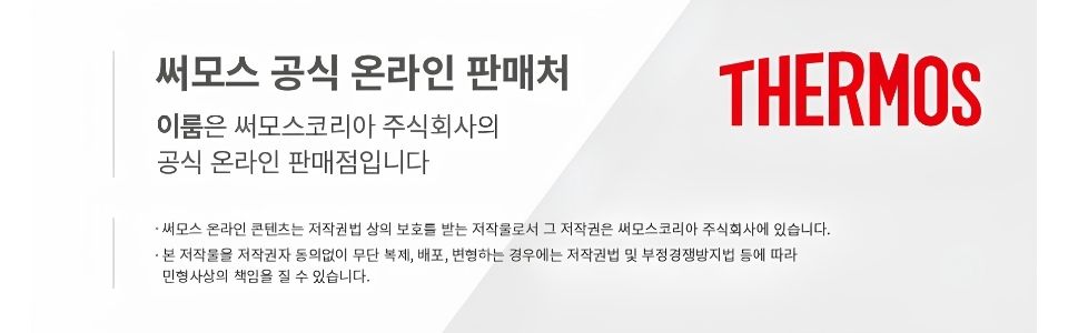 써모스_온라인공식대리점_이룸.jpg