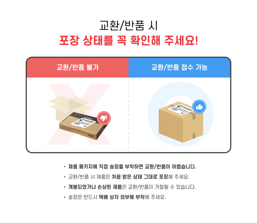 교환상품안내.jpg