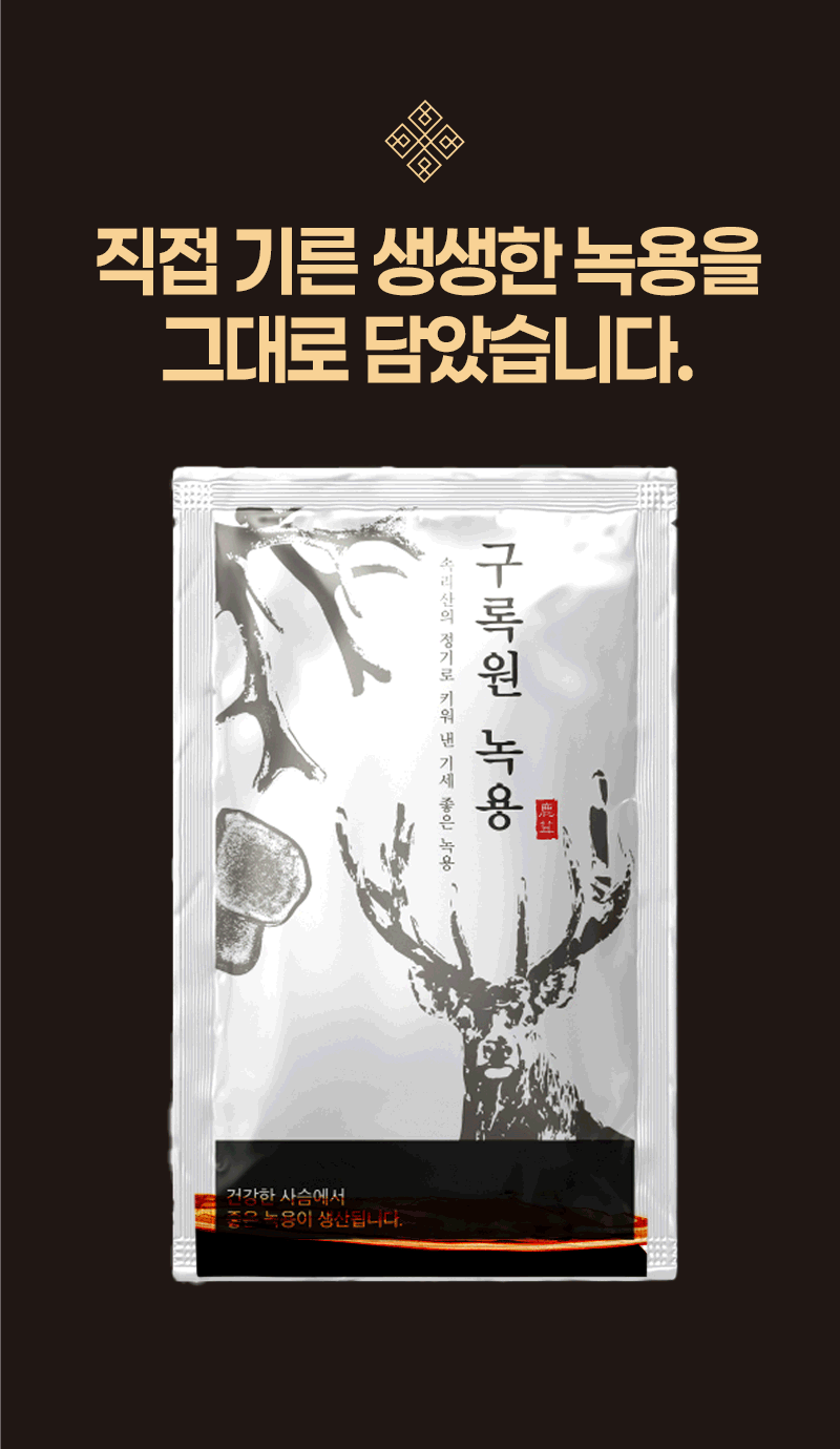 녹용쌍화진액.gif