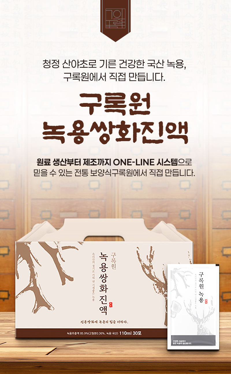 녹용쌍화진액1.jpg