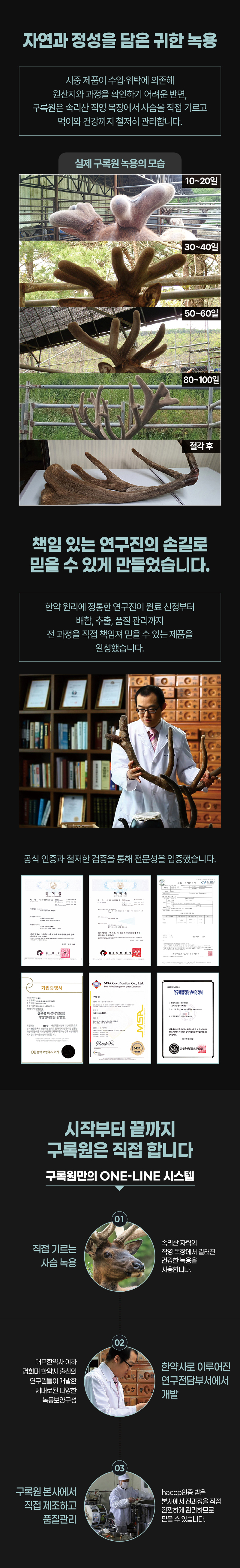 녹용진액1-3.jpg
