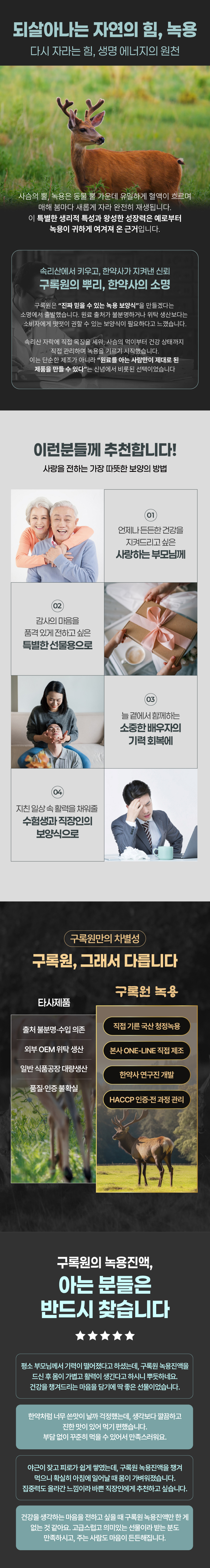 녹용진액1-2.jpg