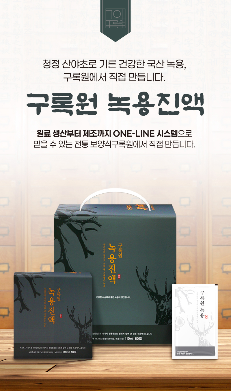 녹용진액1.jpg