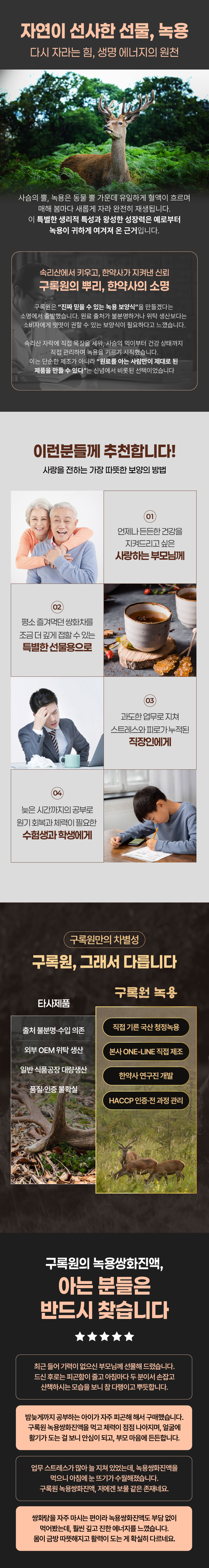 녹용쌍화진액1-1.jpg